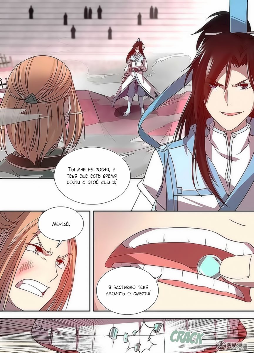 Манга Вечное Почтение - Глава 32 Страница 12