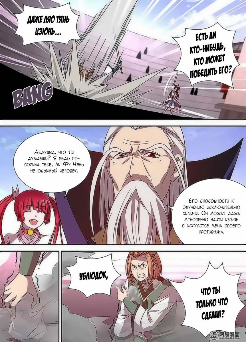 Манга Вечное Почтение - Глава 32 Страница 11