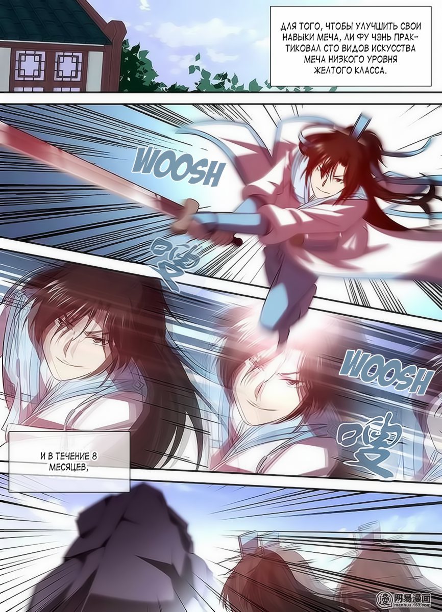 Манга Вечное Почтение - Глава 32 Страница 2