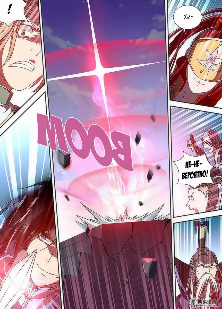 Манга Вечное Почтение - Глава 32 Страница 10