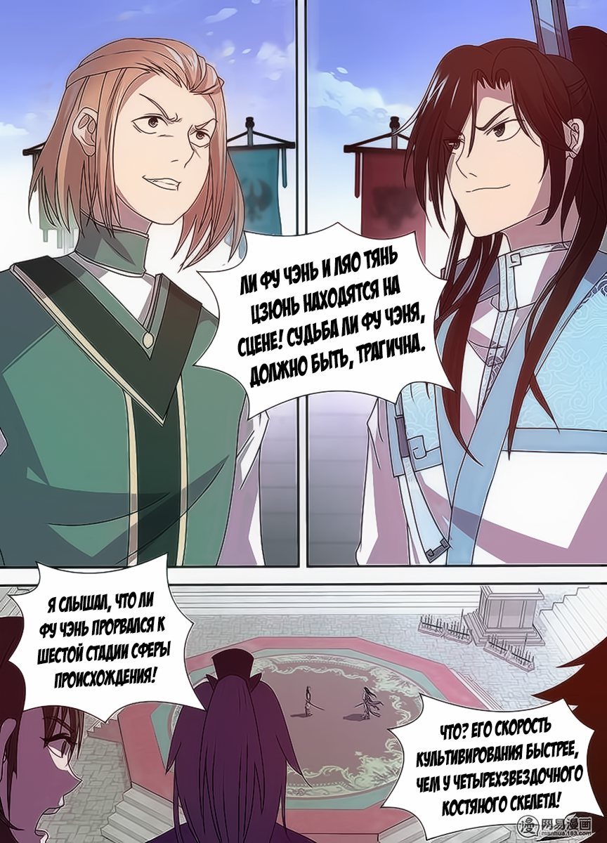 Манга Вечное Почтение - Глава 32 Страница 6