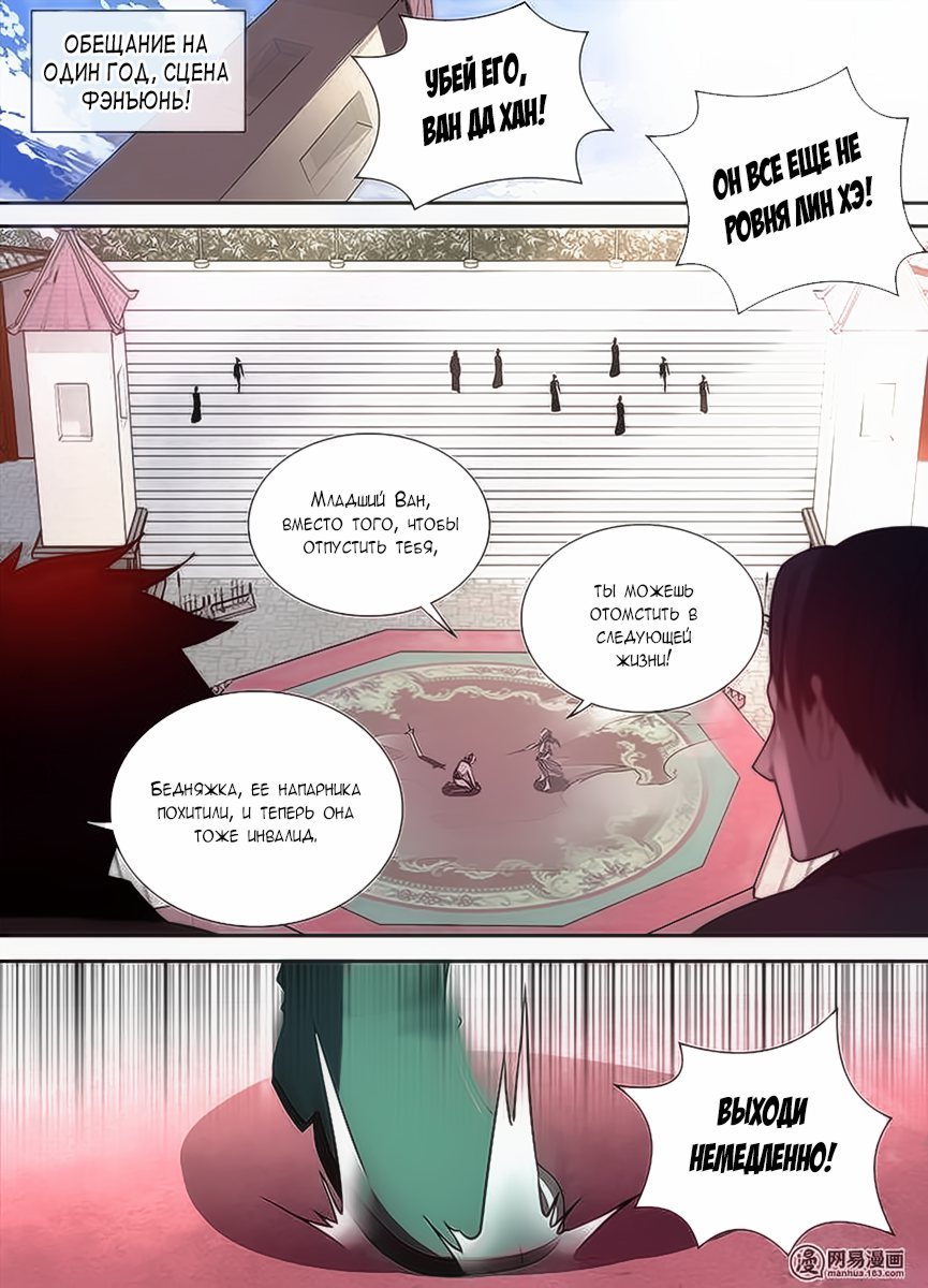 Манга Вечное Почтение - Глава 32 Страница 5