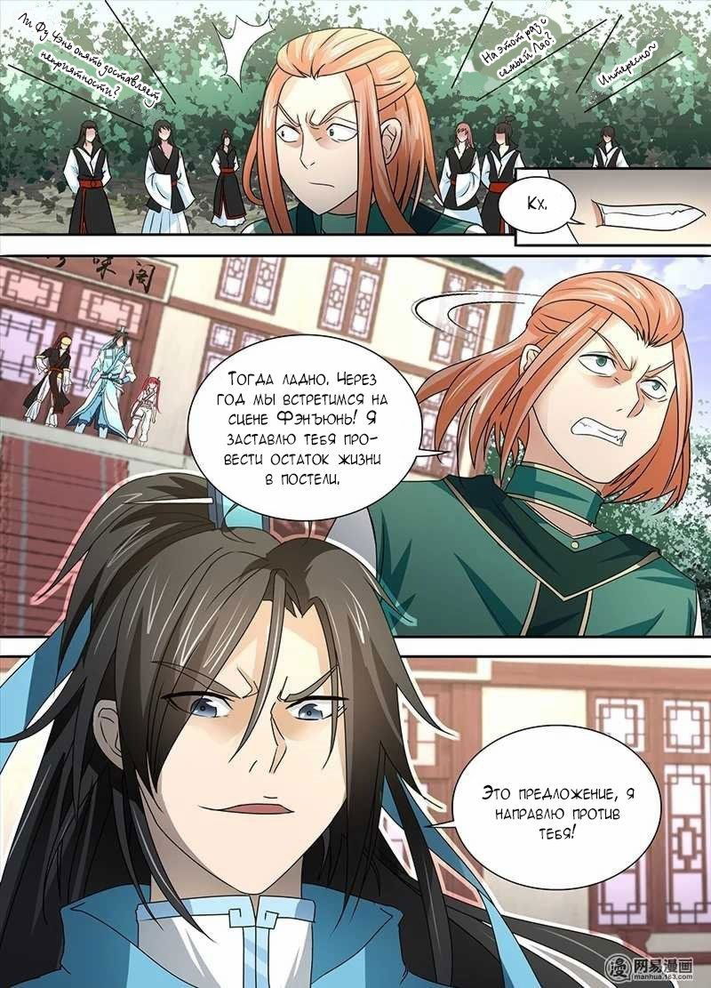 Манга Вечное Почтение - Глава 31 Страница 14