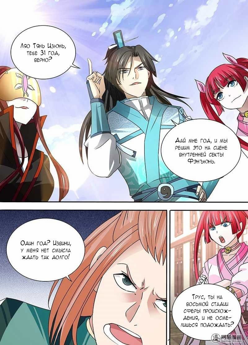 Манга Вечное Почтение - Глава 31 Страница 13