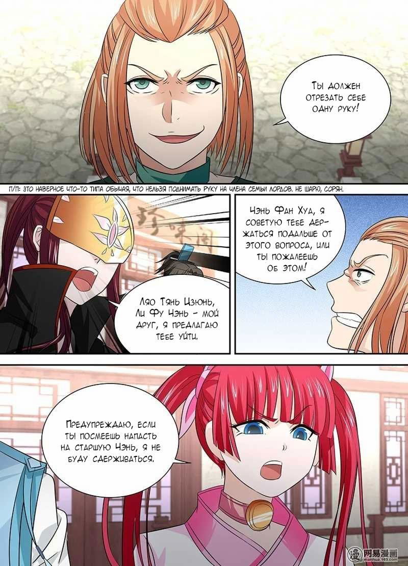 Манга Вечное Почтение - Глава 31 Страница 11