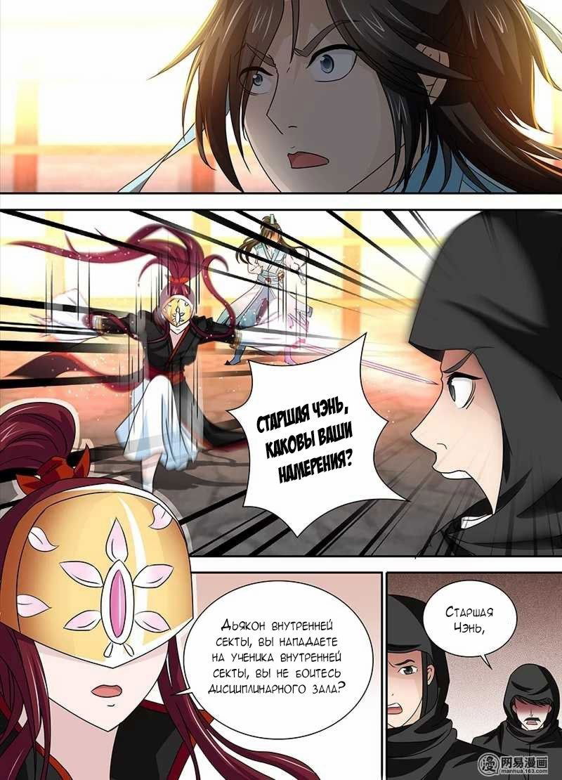 Манга Вечное Почтение - Глава 31 Страница 3