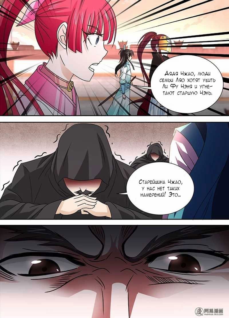 Манга Вечное Почтение - Глава 31 Страница 6