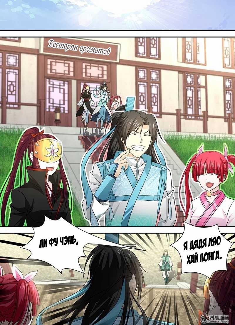 Манга Вечное Почтение - Глава 31 Страница 10