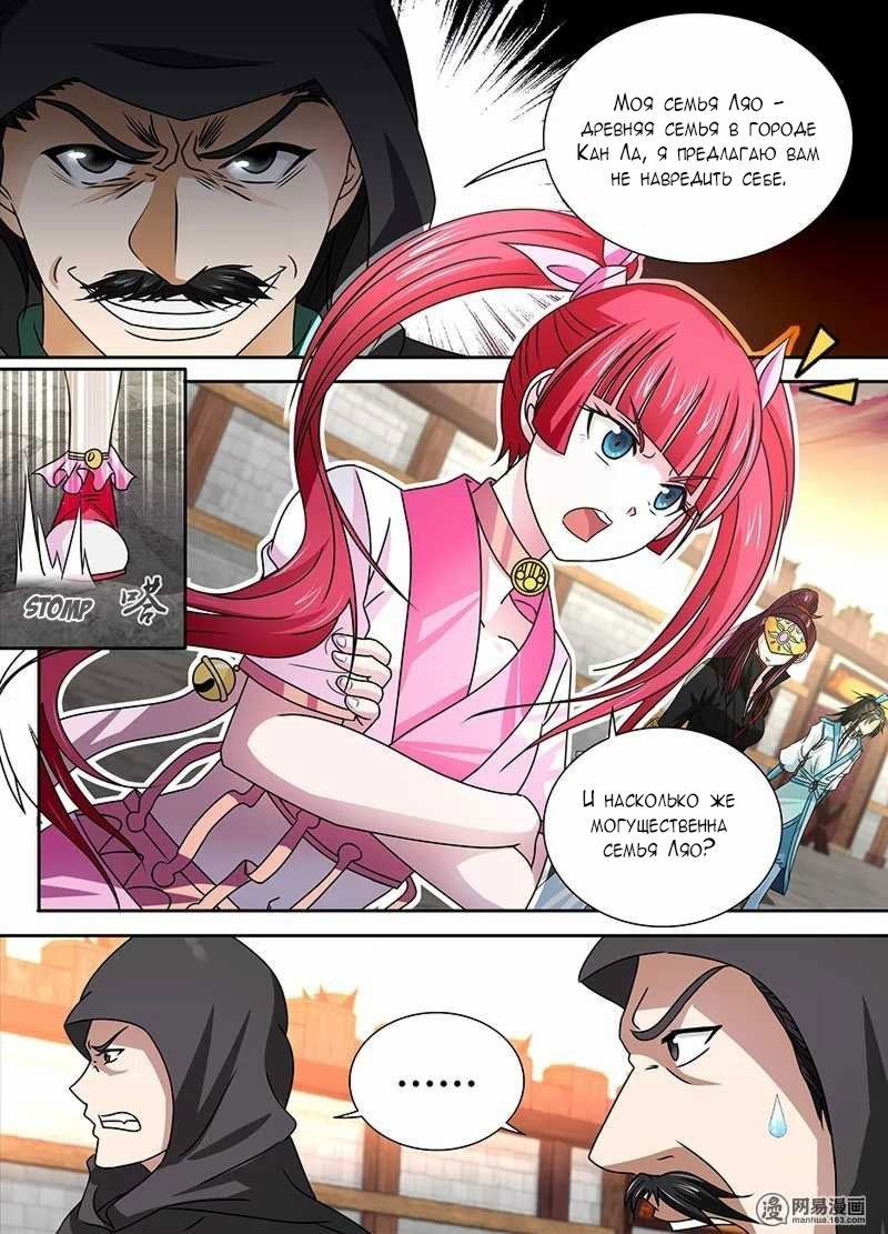 Манга Вечное Почтение - Глава 31 Страница 4