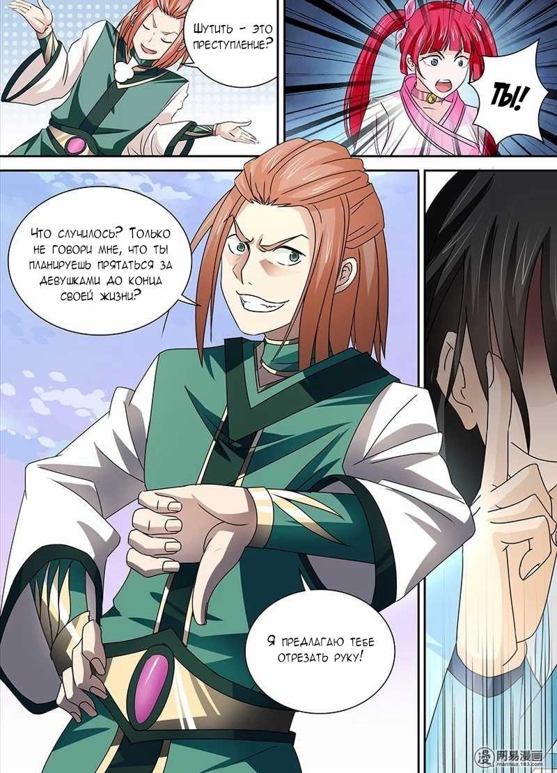 Манга Вечное Почтение - Глава 31 Страница 12