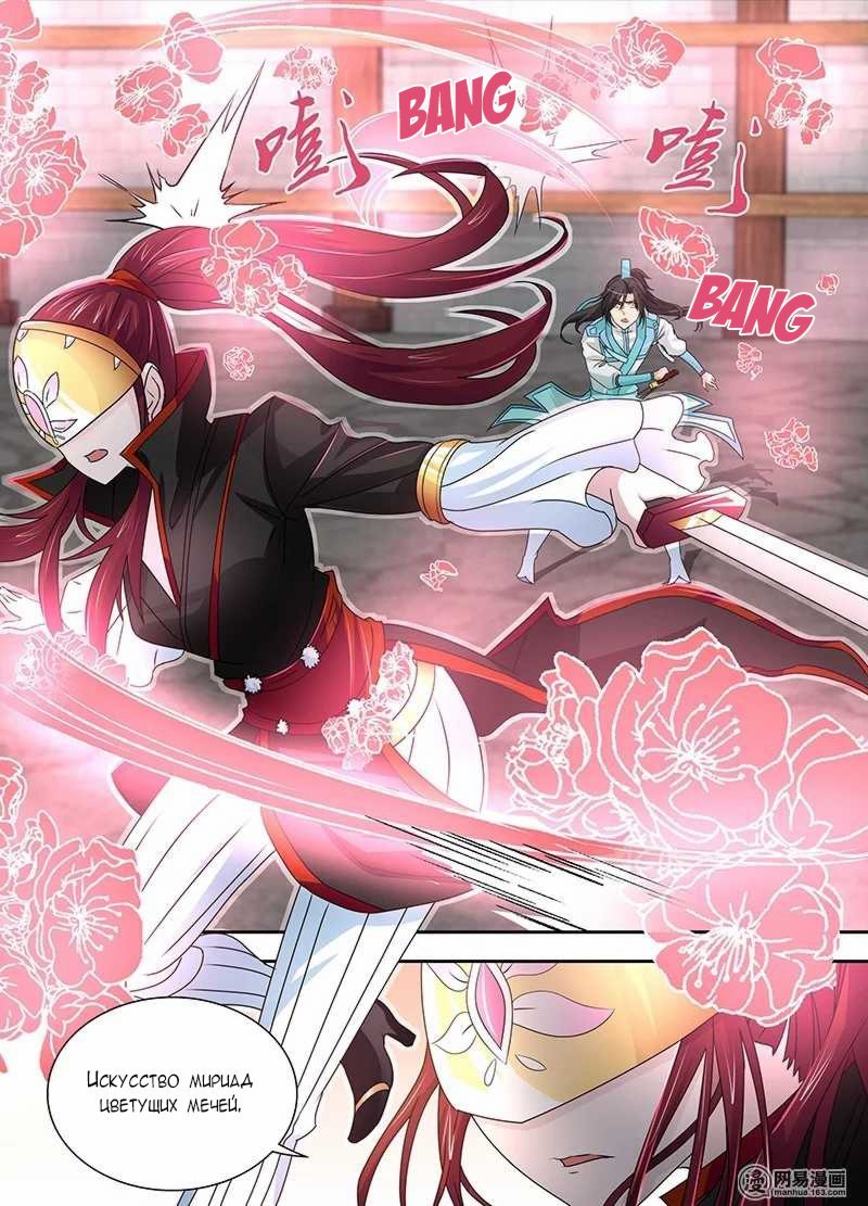 Манга Вечное Почтение - Глава 31 Страница 2