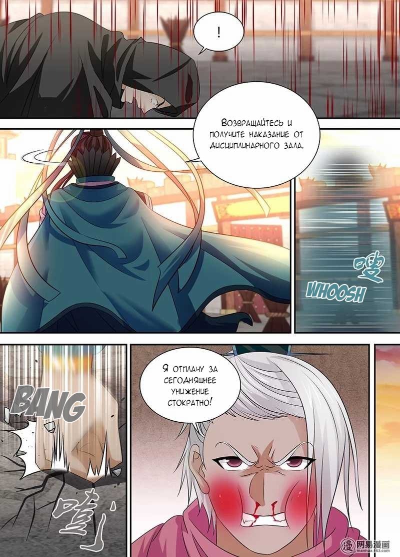 Манга Вечное Почтение - Глава 31 Страница 8