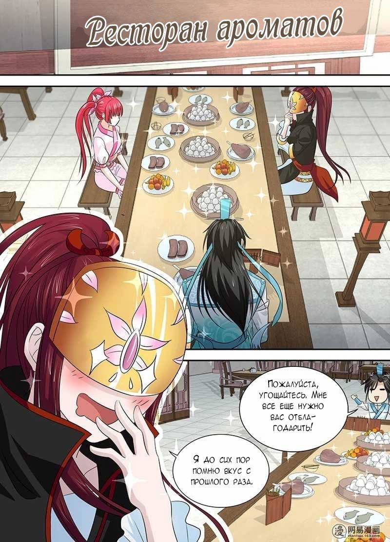 Манга Вечное Почтение - Глава 31 Страница 9