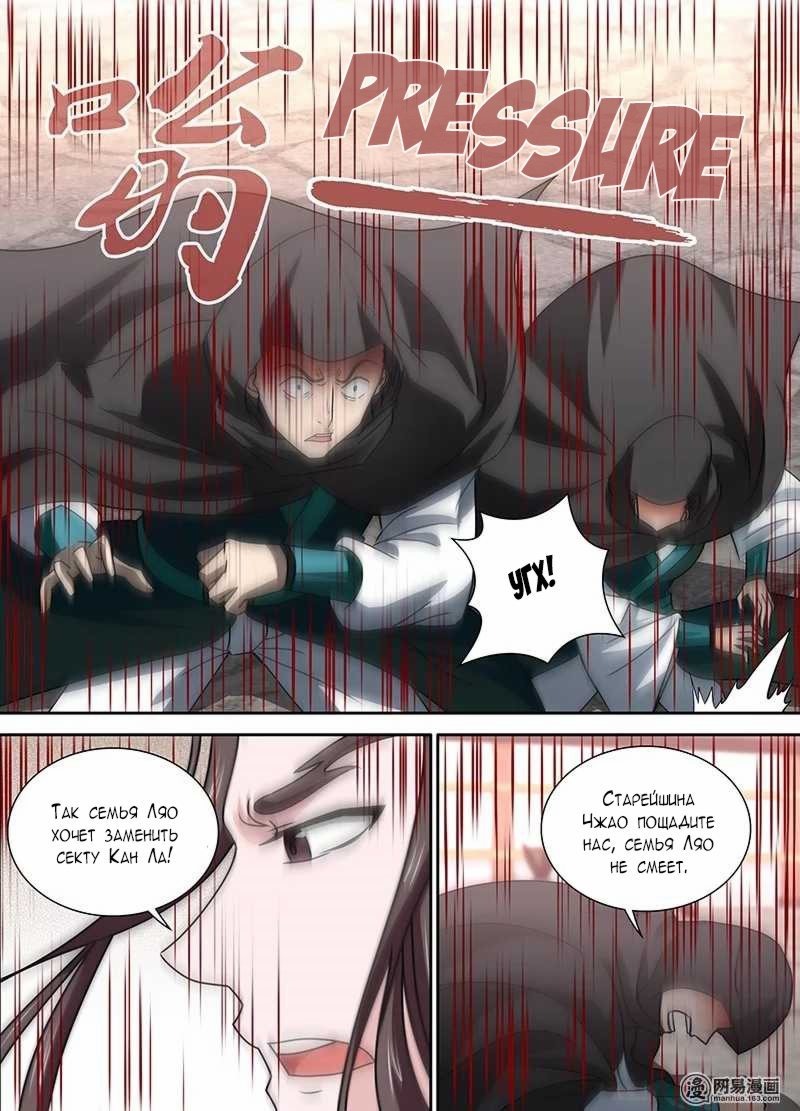 Манга Вечное Почтение - Глава 31 Страница 7