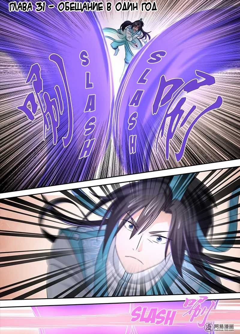 Манга Вечное Почтение - Глава 31 Страница 1