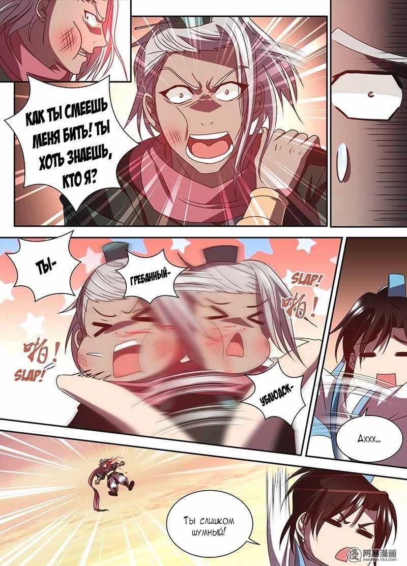 Манга Вечное Почтение - Глава 30 Страница 12