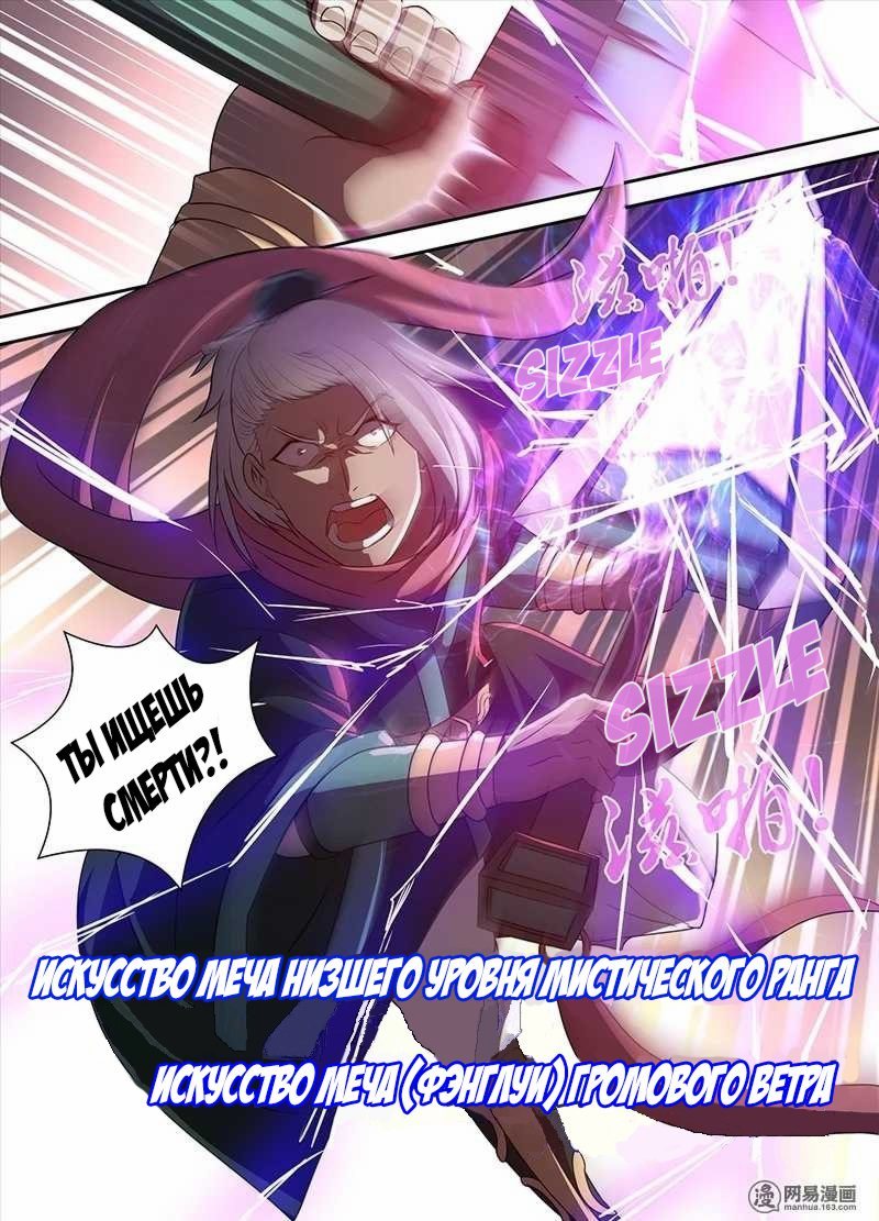 Манга Вечное Почтение - Глава 30 Страница 6