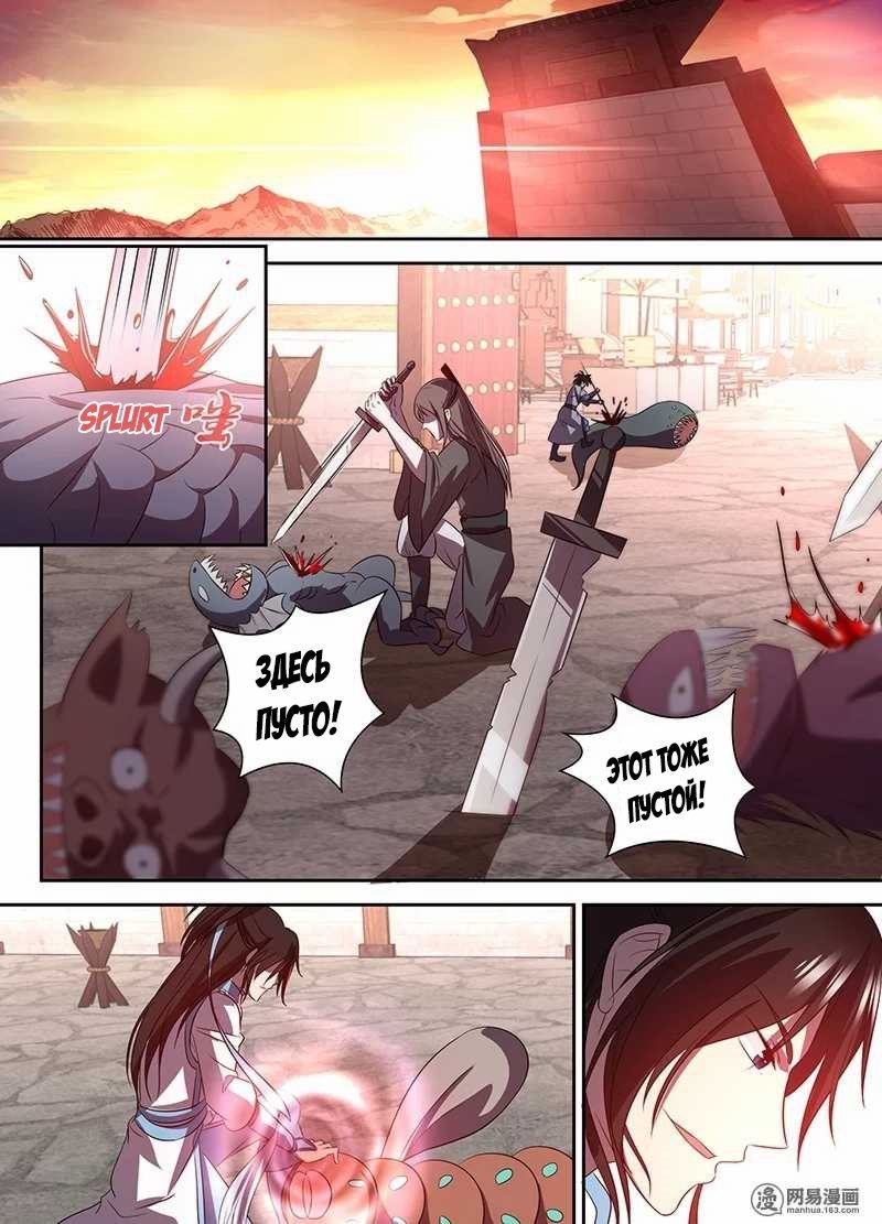 Манга Вечное Почтение - Глава 30 Страница 2