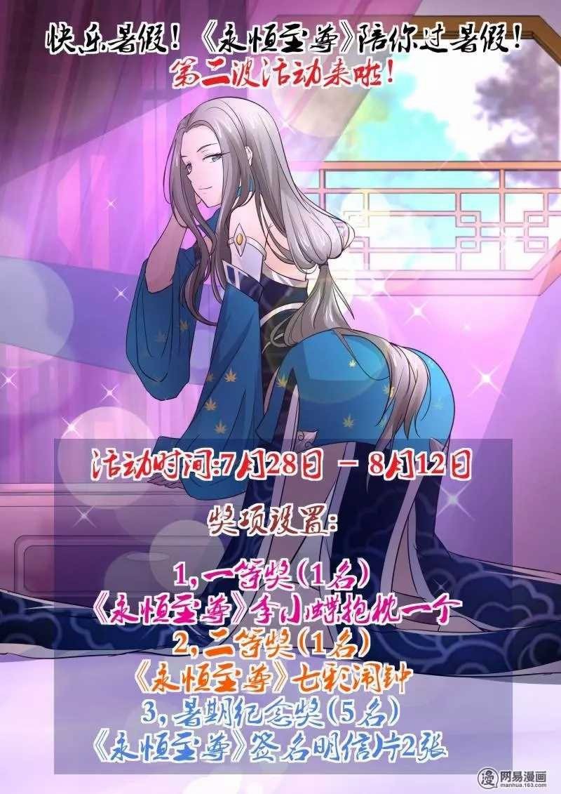 Манга Вечное Почтение - Глава 30 Страница 14