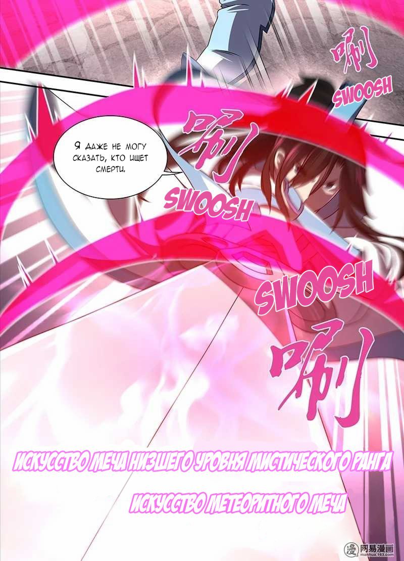 Манга Вечное Почтение - Глава 30 Страница 7