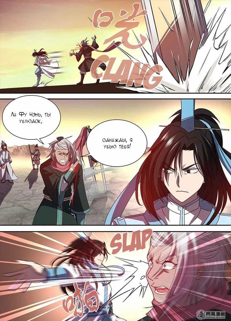 Манга Вечное Почтение - Глава 30 Страница 11