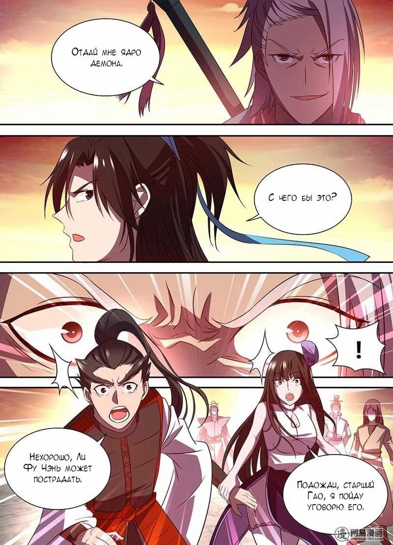 Манга Вечное Почтение - Глава 30 Страница 5