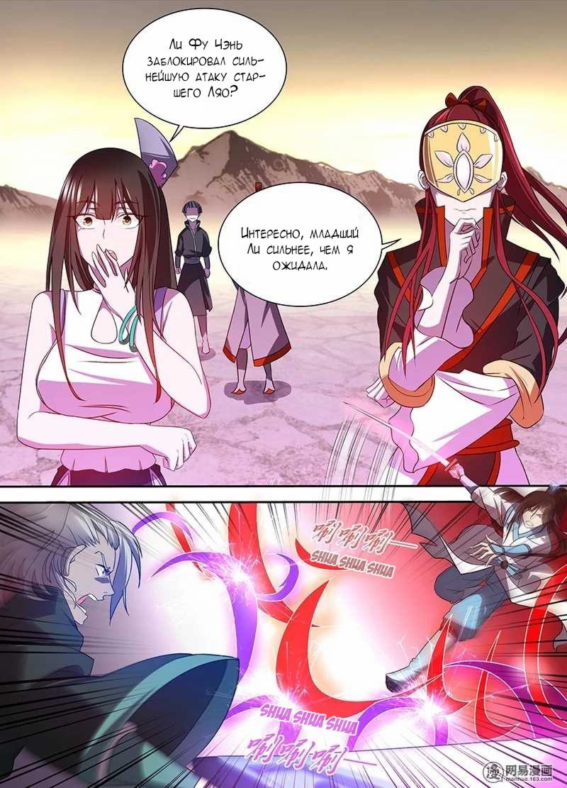 Манга Вечное Почтение - Глава 30 Страница 9