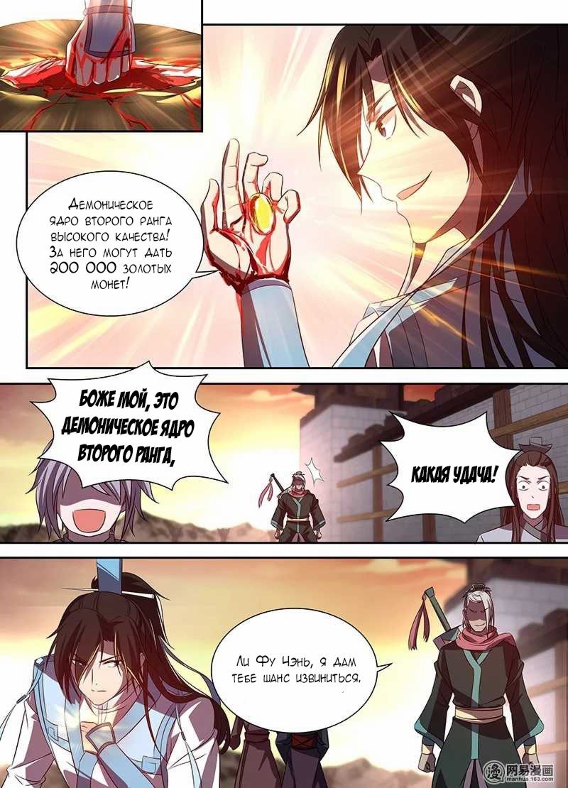 Манга Вечное Почтение - Глава 30 Страница 4