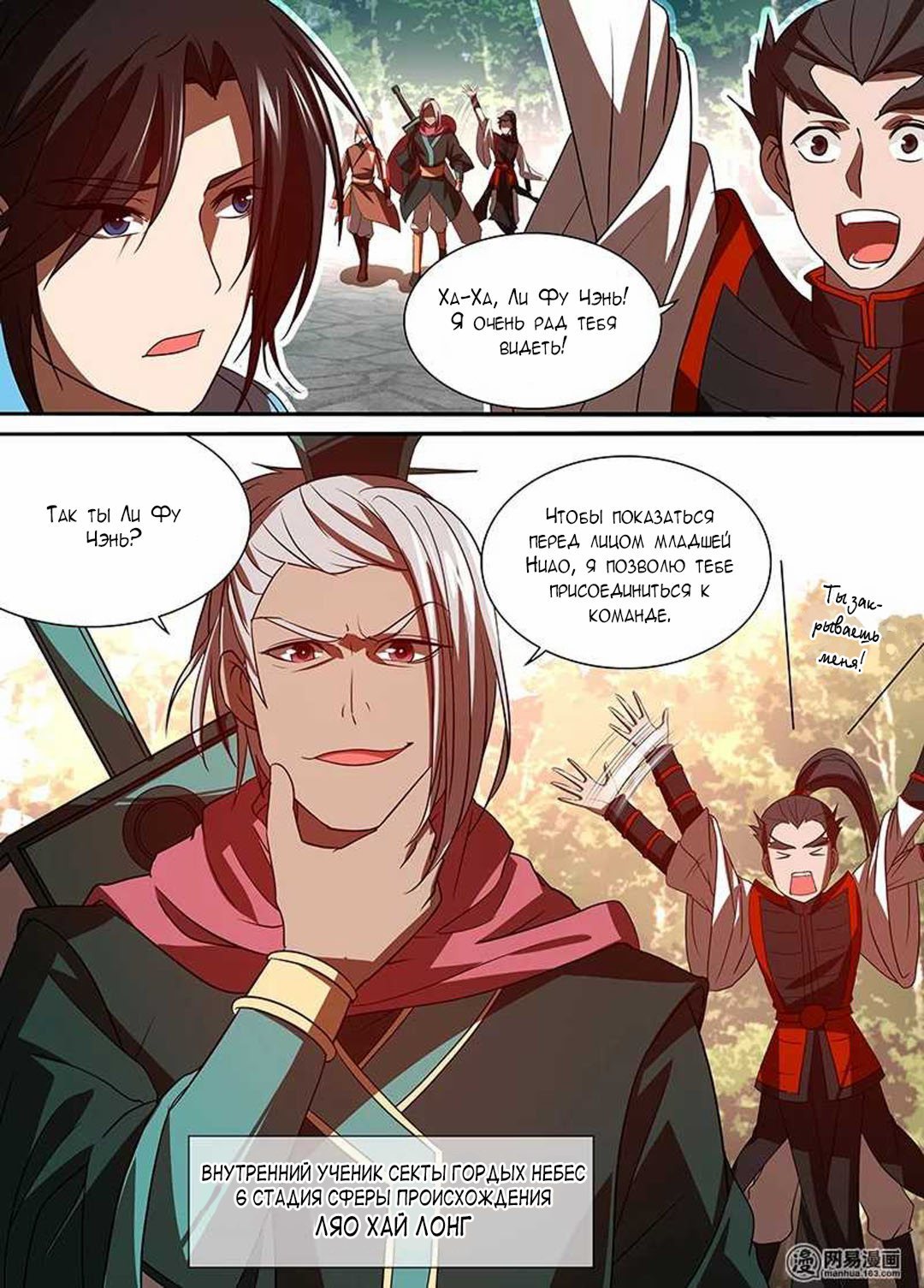 Манга Вечное Почтение - Глава 29 Страница 3