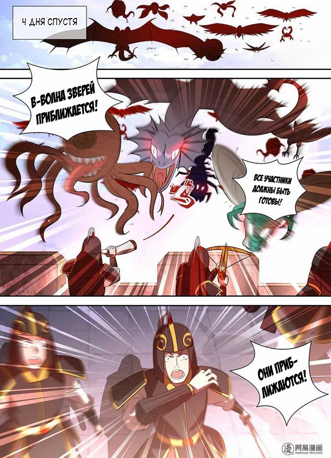 Манга Вечное Почтение - Глава 29 Страница 6