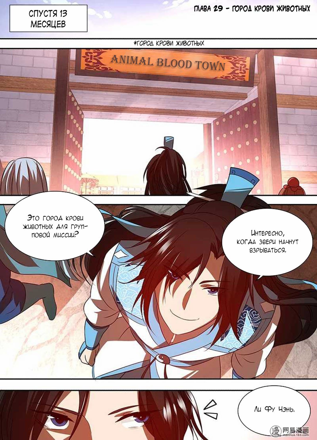 Манга Вечное Почтение - Глава 29 Страница 1