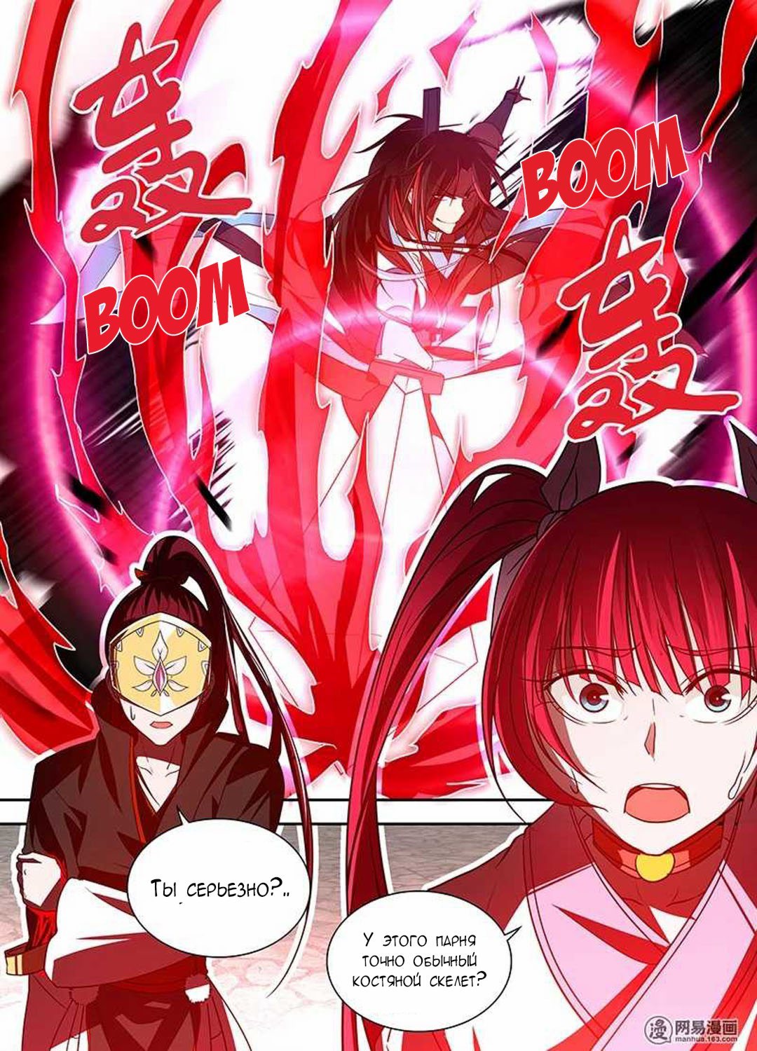 Манга Вечное Почтение - Глава 29 Страница 8