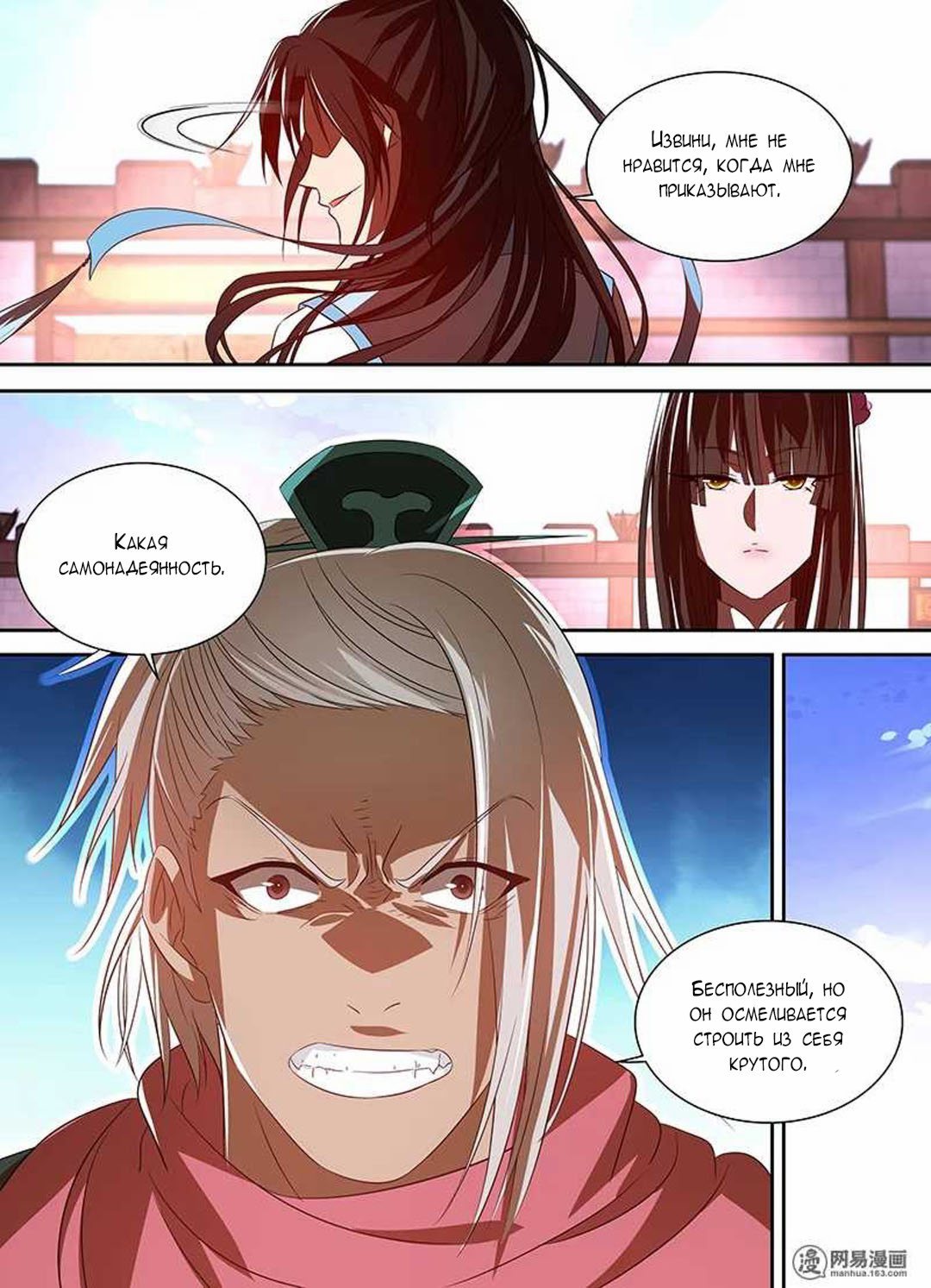 Манга Вечное Почтение - Глава 29 Страница 4