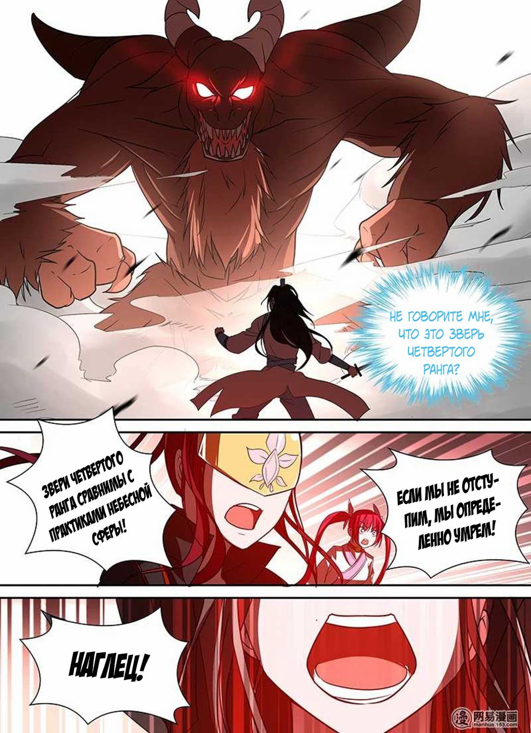 Манга Вечное Почтение - Глава 29 Страница 10