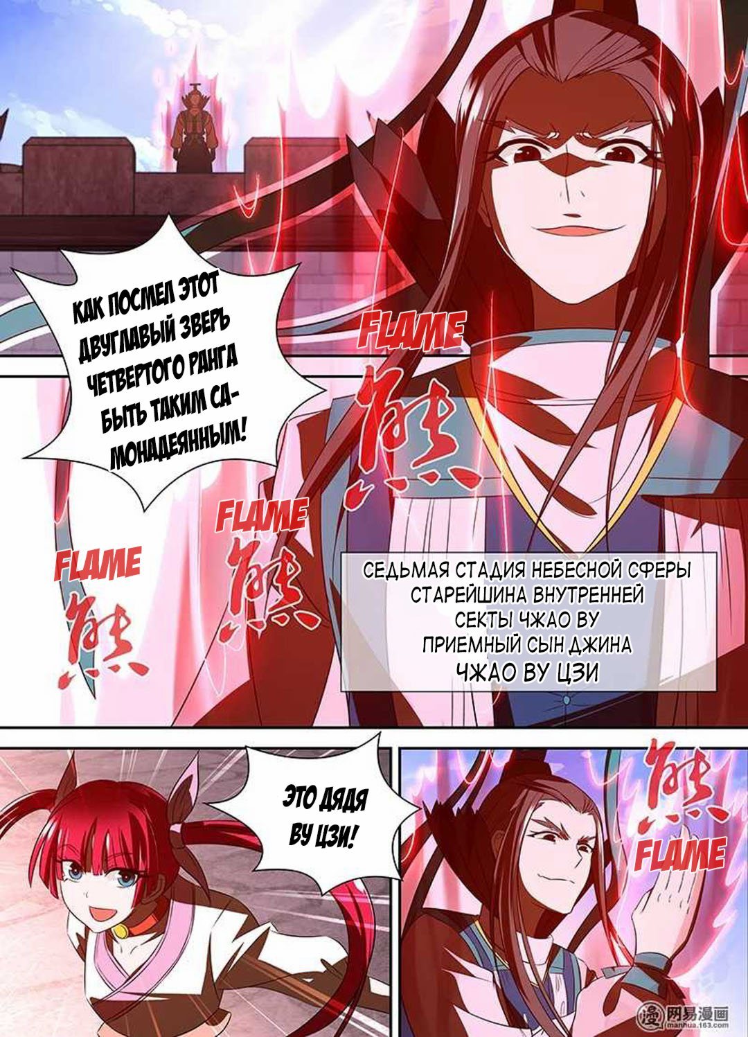 Манга Вечное Почтение - Глава 29 Страница 11