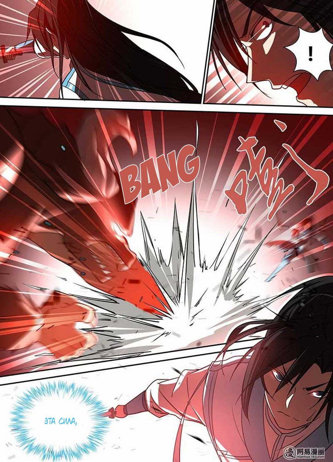 Манга Вечное Почтение - Глава 29 Страница 9