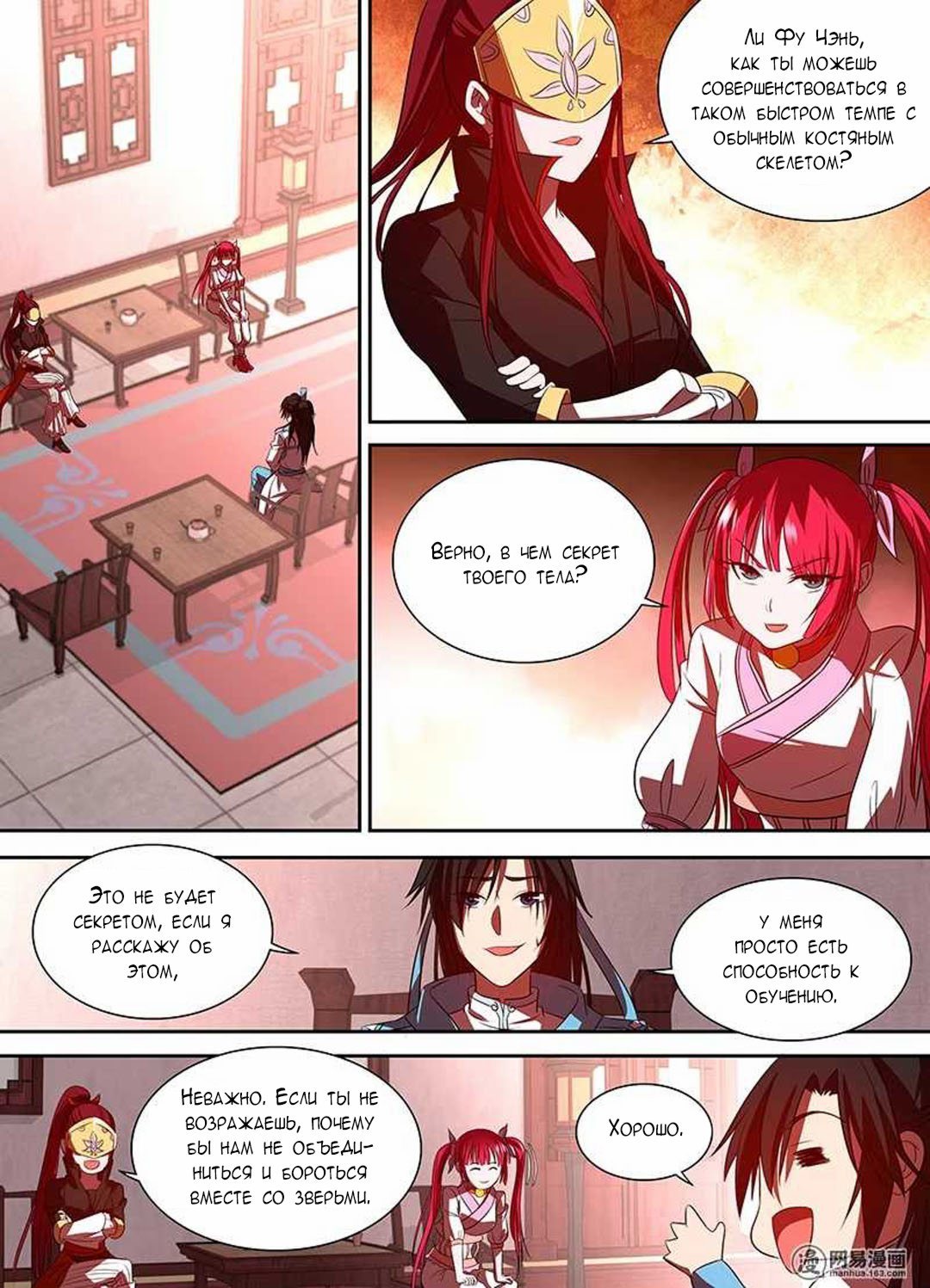 Манга Вечное Почтение - Глава 29 Страница 5