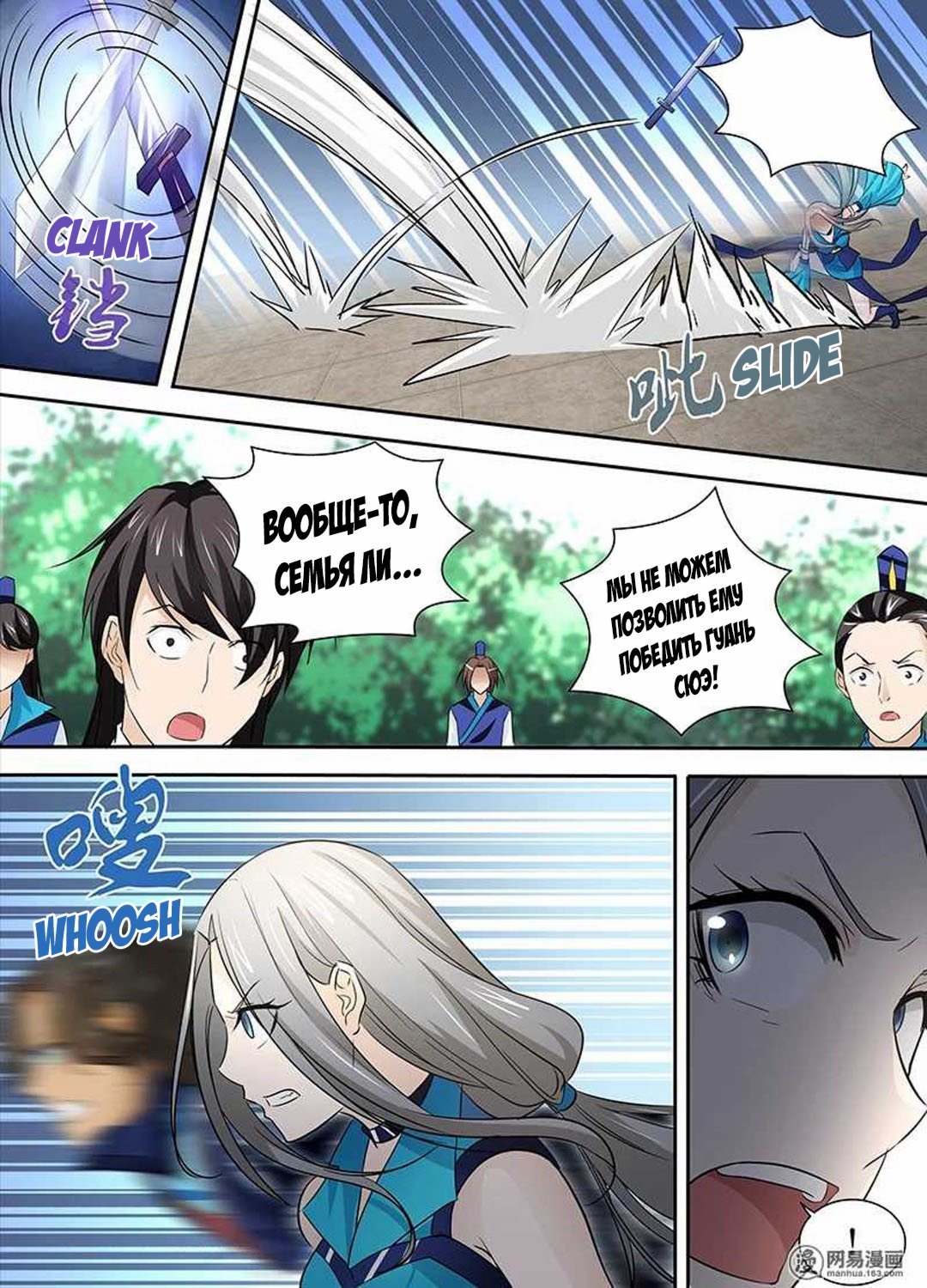 Манга Вечное Почтение - Глава 28 Страница 11