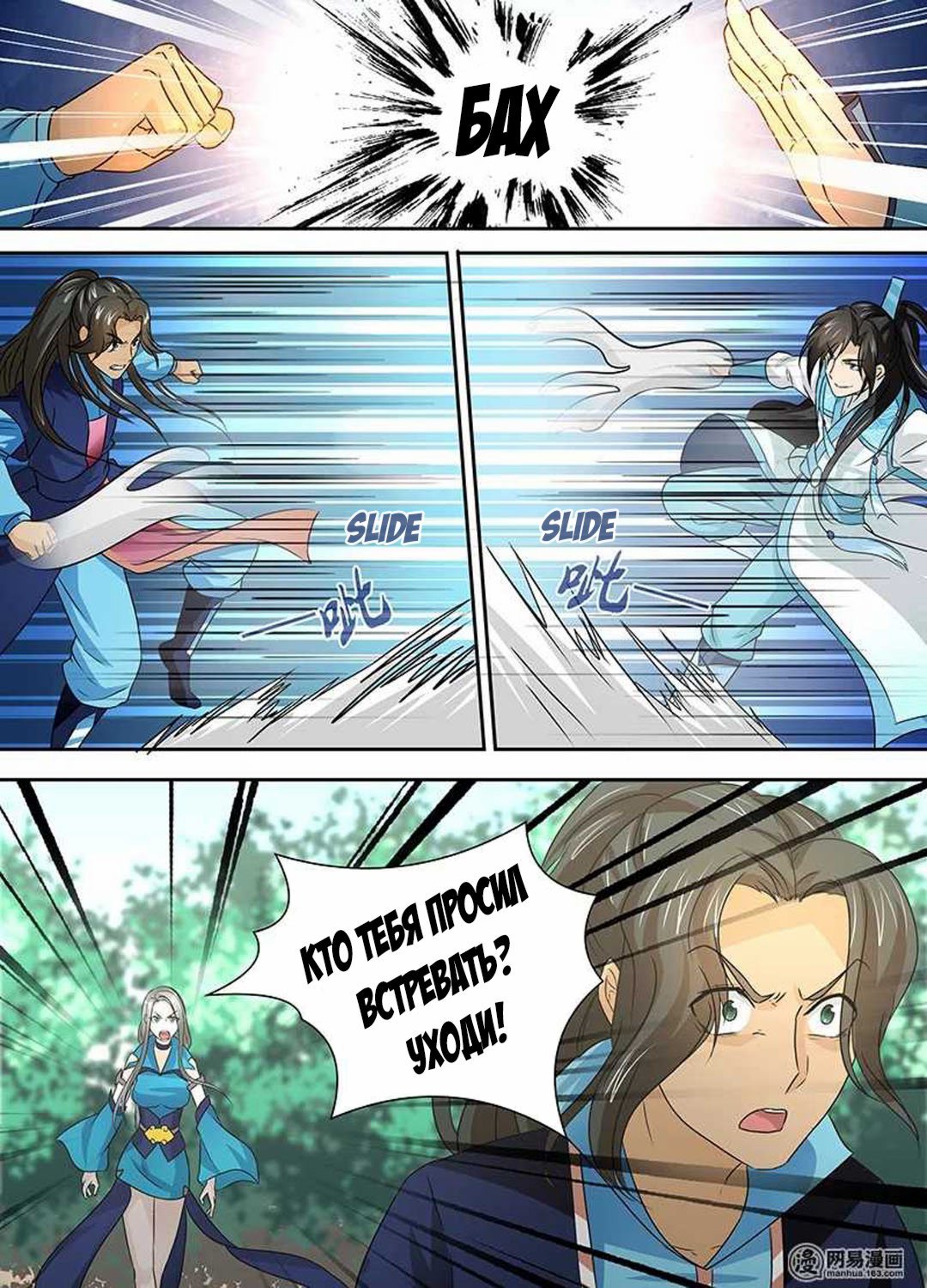 Манга Вечное Почтение - Глава 28 Страница 13