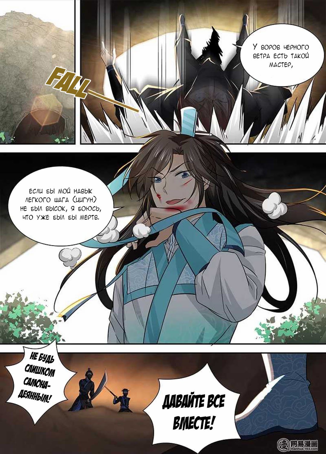 Манга Вечное Почтение - Глава 28 Страница 2