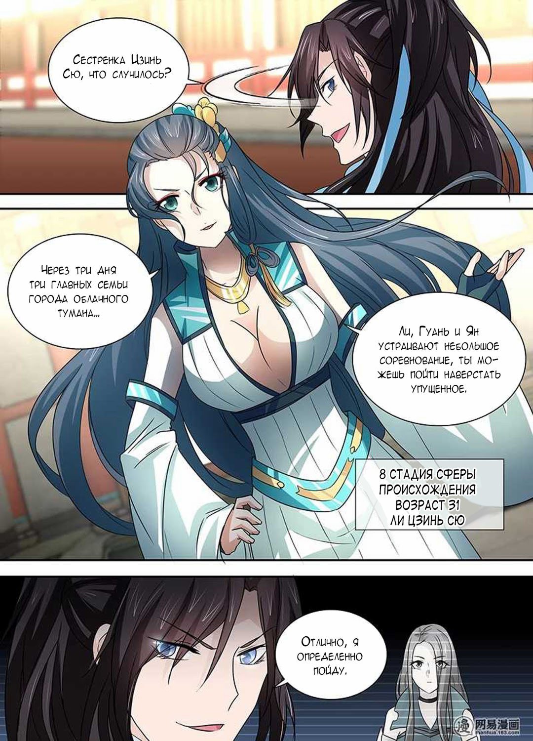 Манга Вечное Почтение - Глава 28 Страница 7