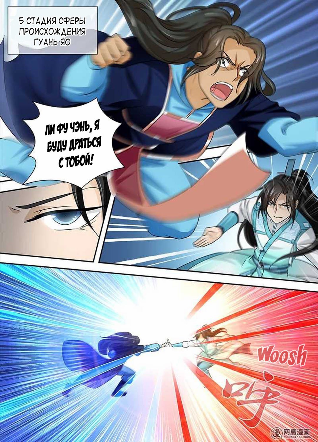 Манга Вечное Почтение - Глава 28 Страница 12