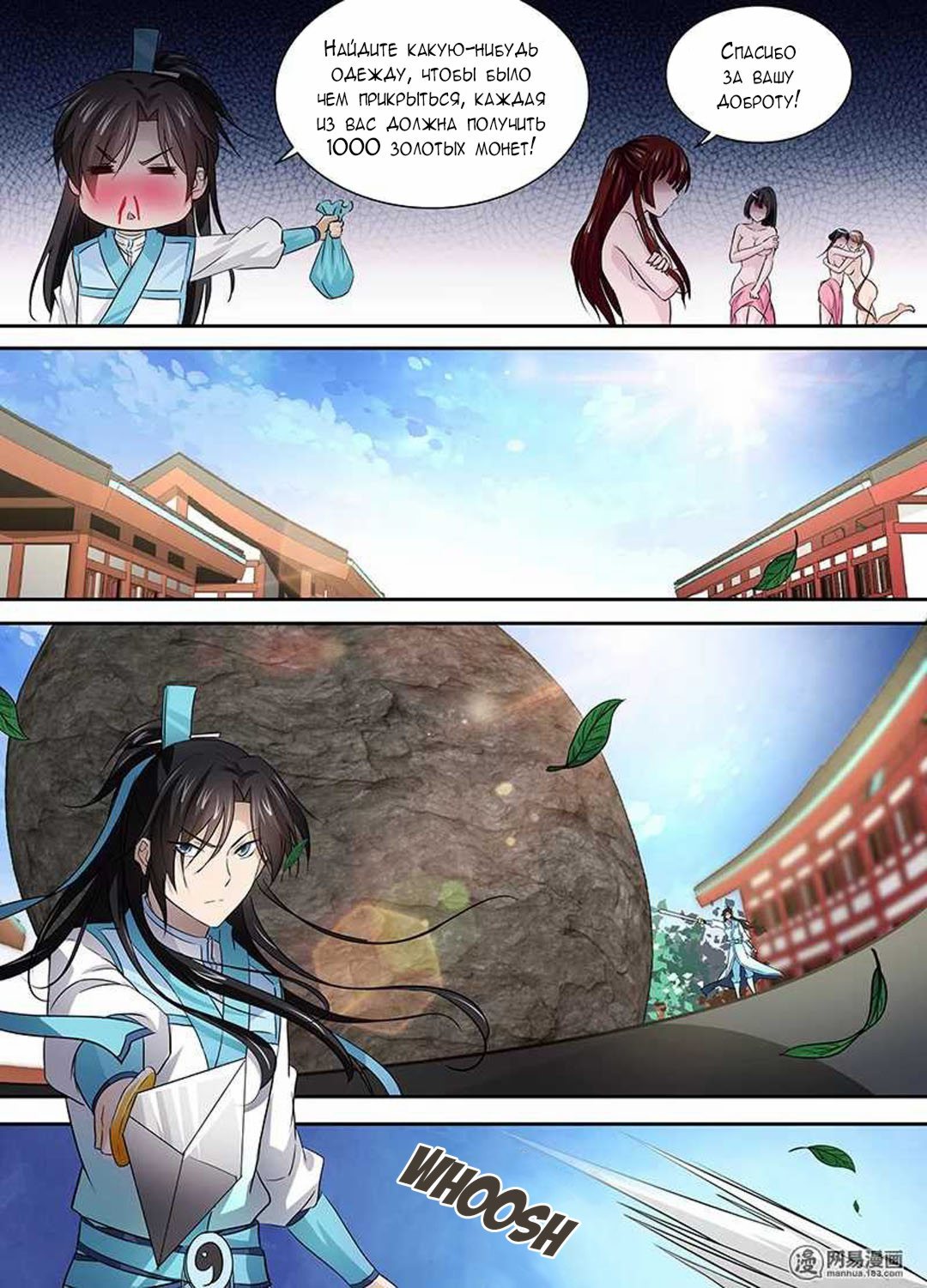 Манга Вечное Почтение - Глава 28 Страница 5