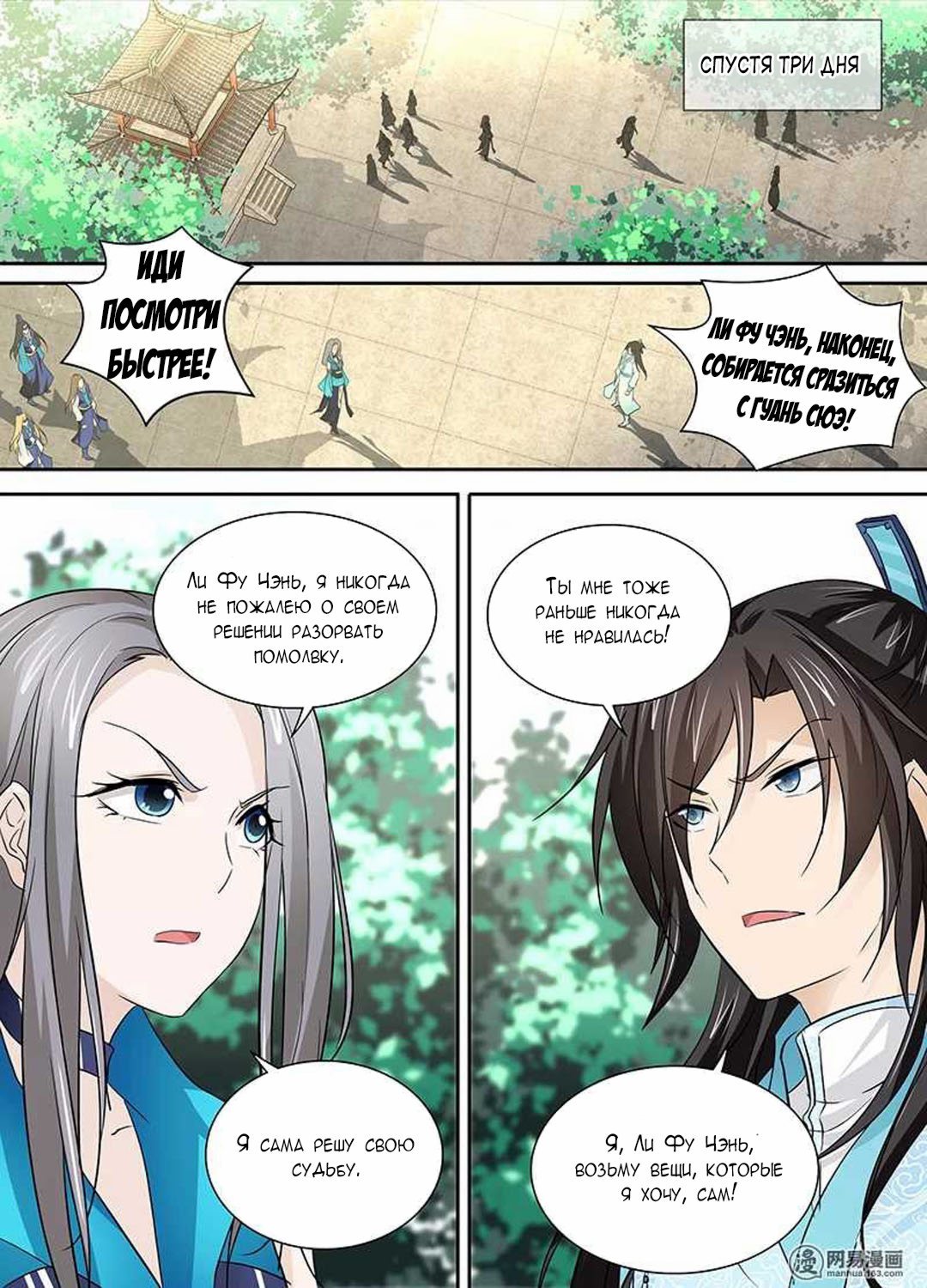 Манга Вечное Почтение - Глава 28 Страница 8