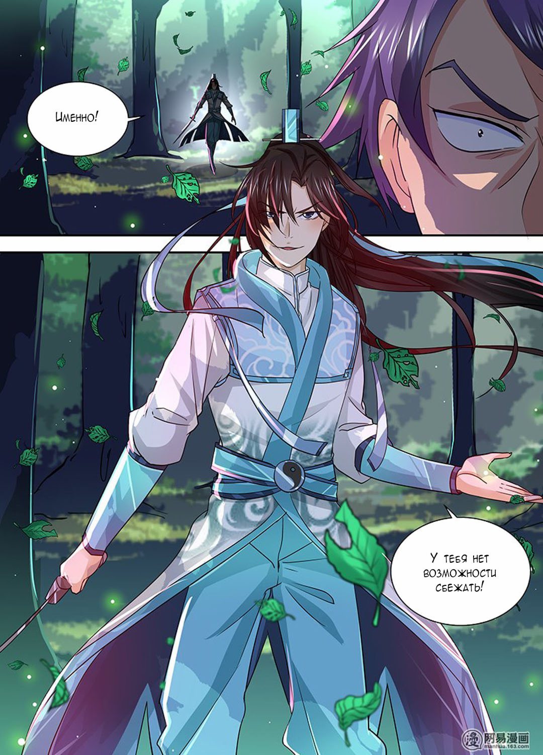 Манга Вечное Почтение - Глава 27 Страница 12