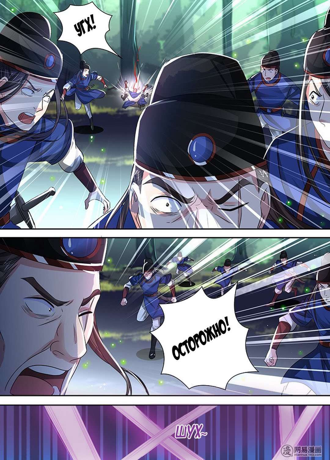 Манга Вечное Почтение - Глава 27 Страница 8