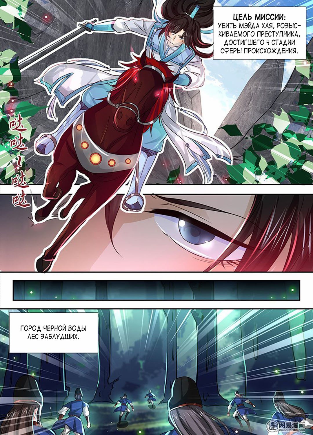 Манга Вечное Почтение - Глава 27 Страница 6