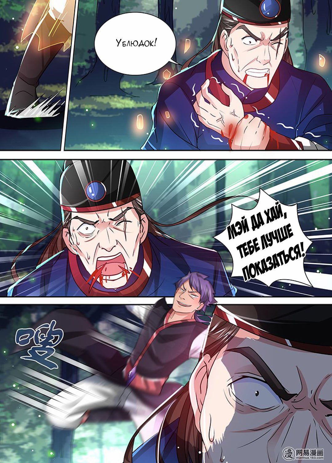 Манга Вечное Почтение - Глава 27 Страница 10