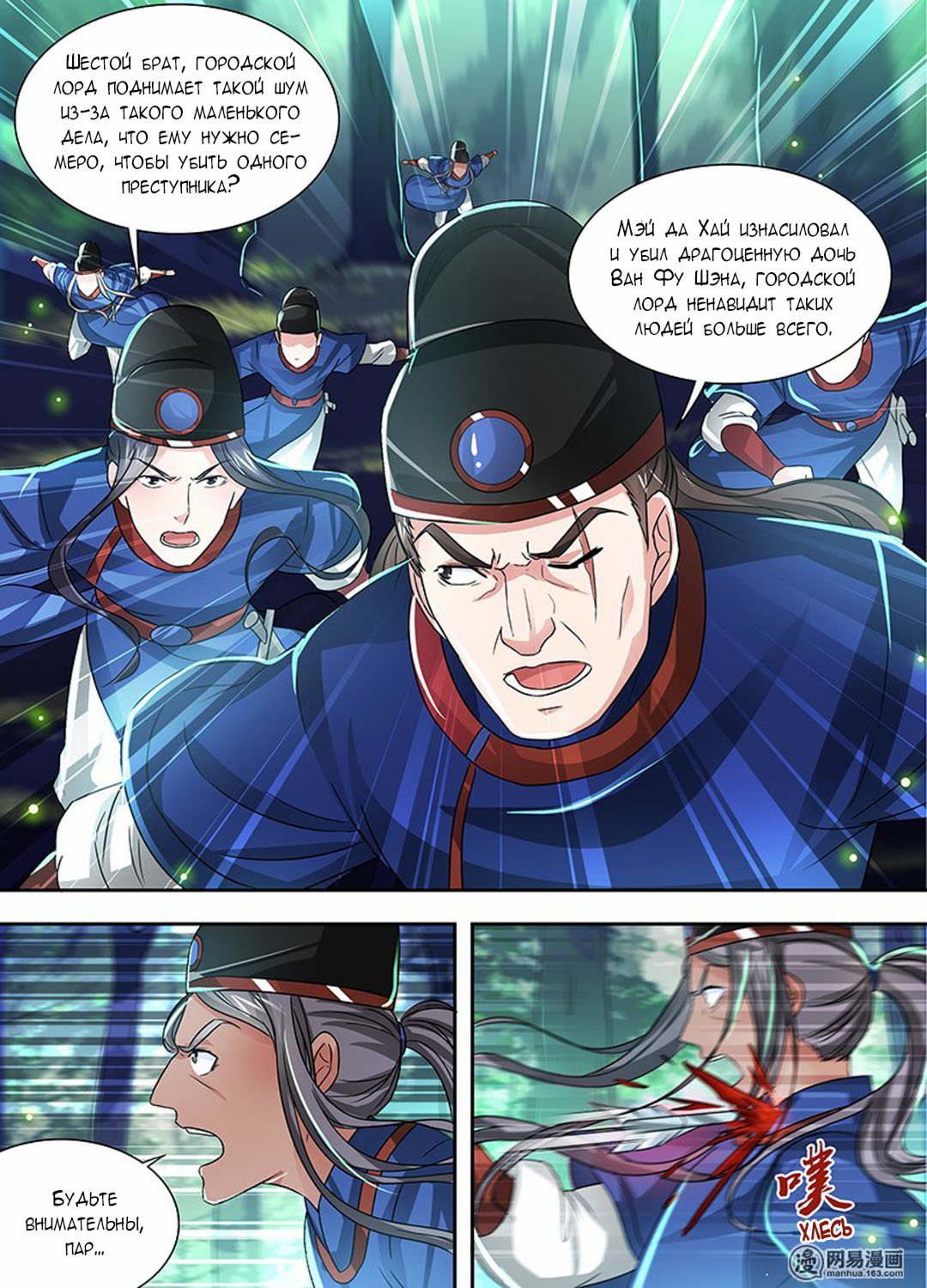 Манга Вечное Почтение - Глава 27 Страница 7