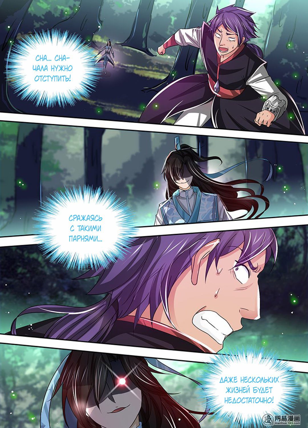 Манга Вечное Почтение - Глава 27 Страница 16